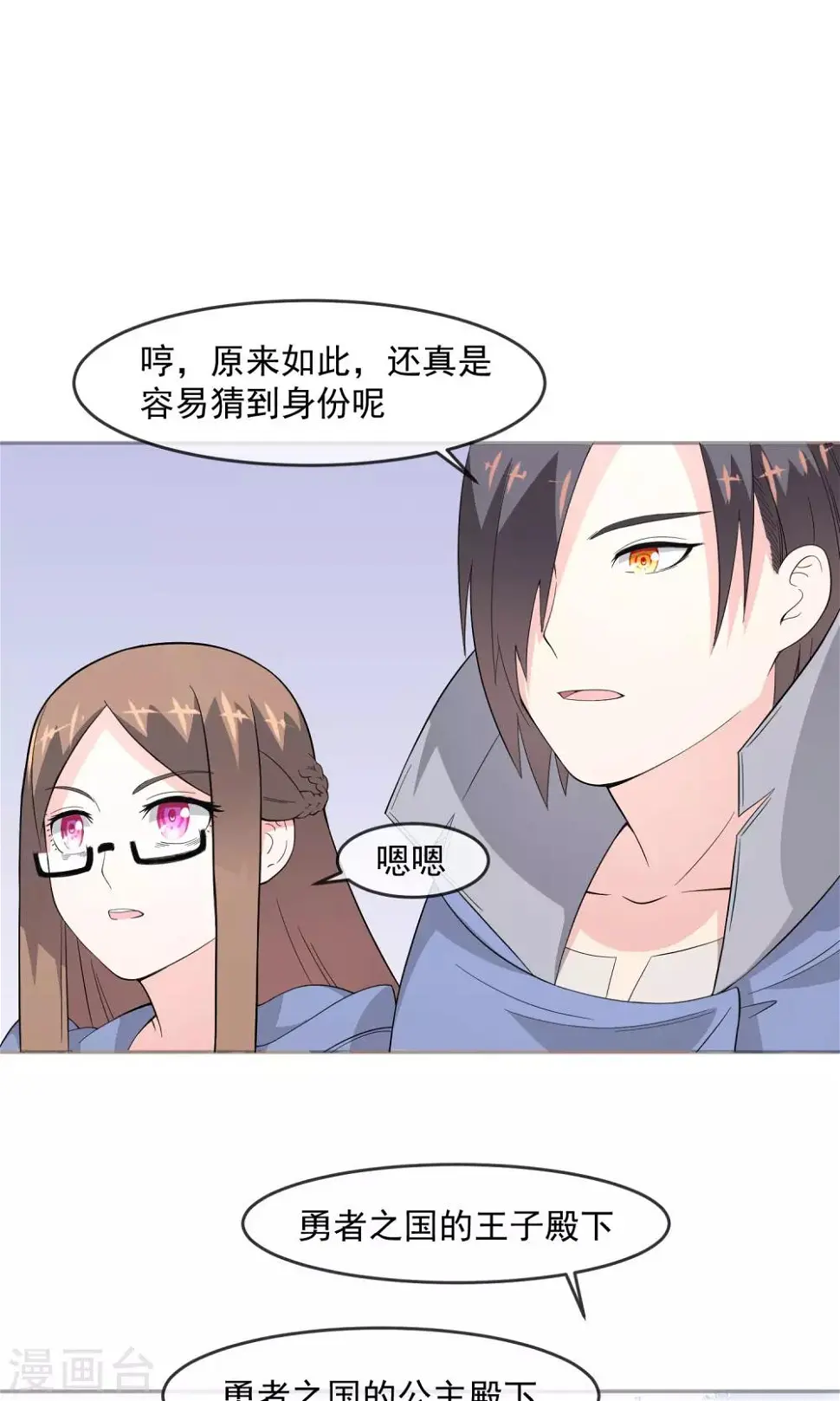 第9话 王子？公主？ 第29页