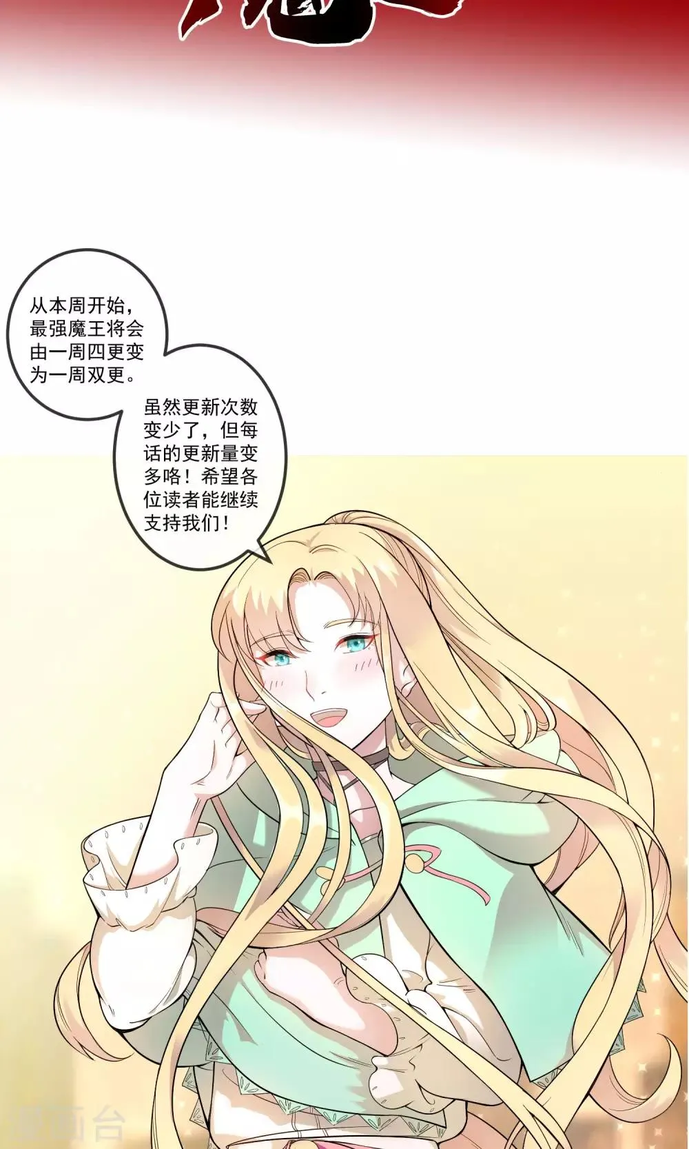第9话 王子？公主？ 第32页