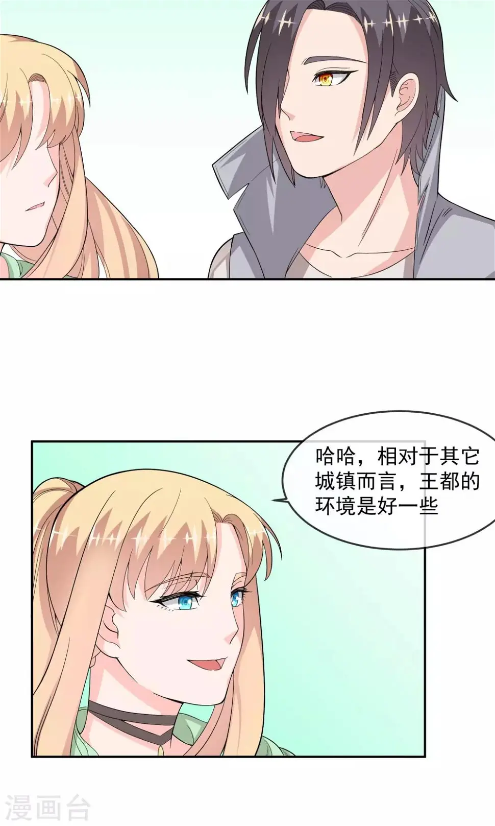 第10话 勇者之森 第11页