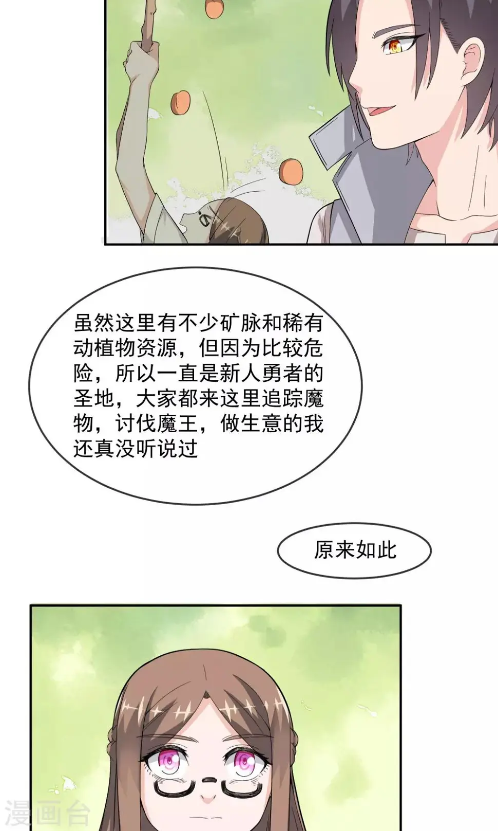 第10话 勇者之森 第13页