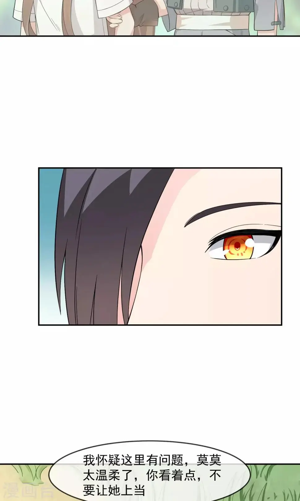 第10话 勇者之森 第20页