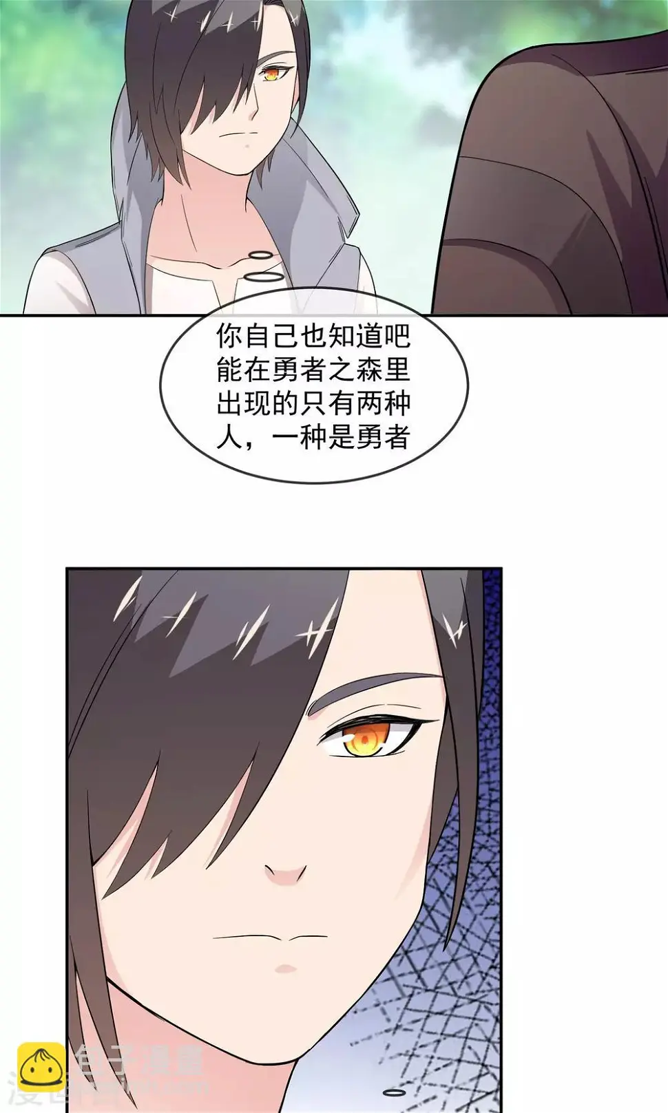 第10话 勇者之森 第35页