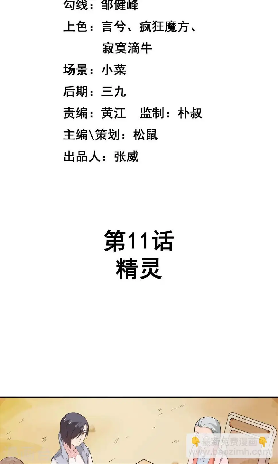 第11话 精灵 第2页