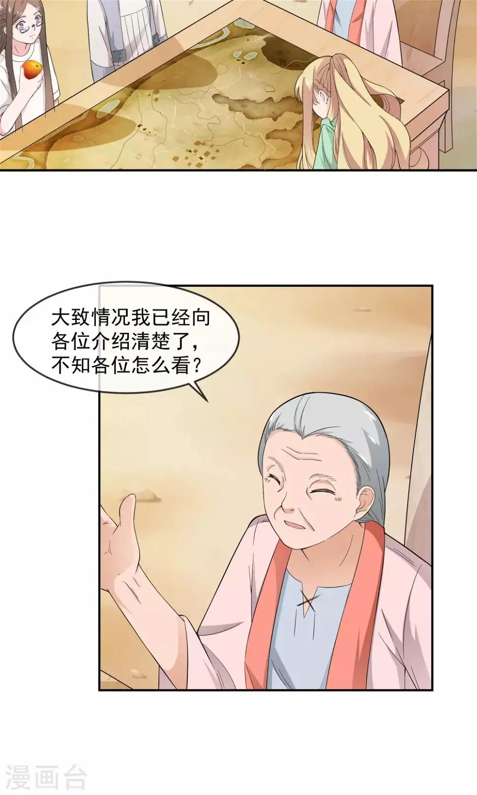 第11话 精灵 第3页