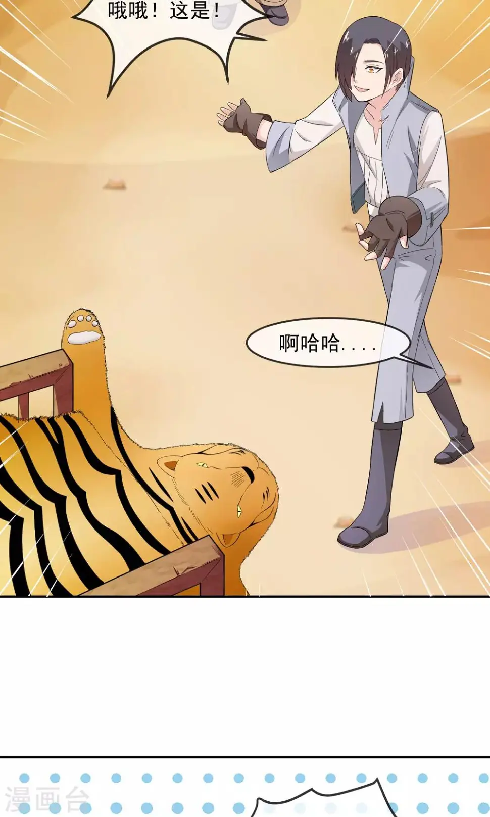 第11话 精灵 第6页