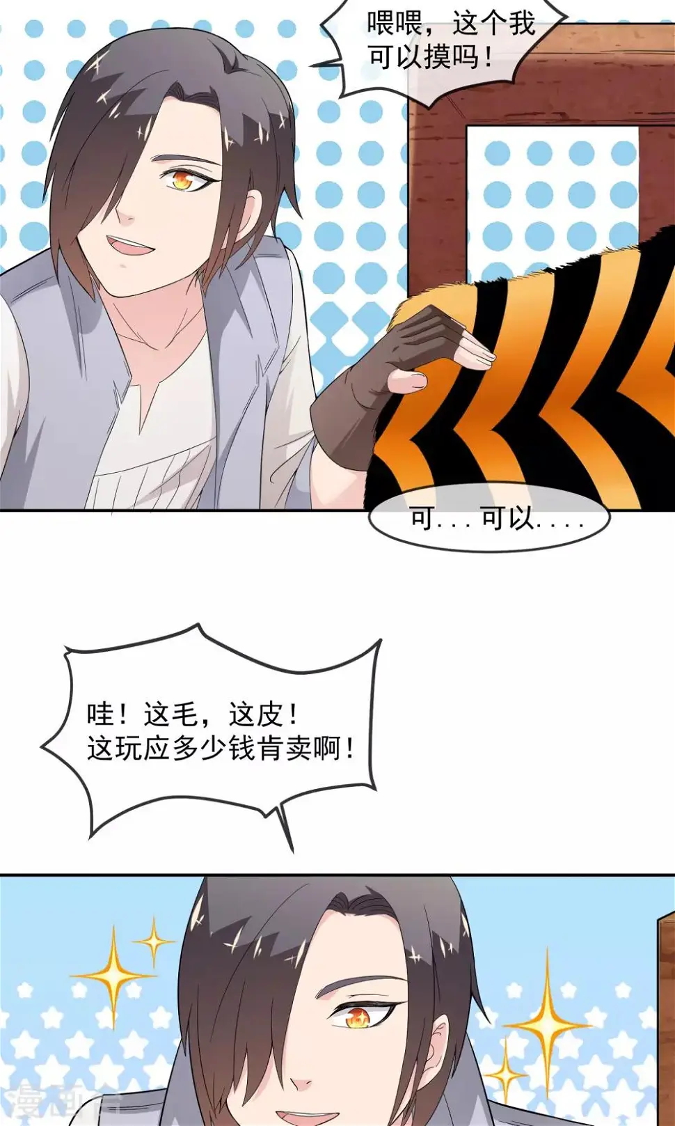 第11话 精灵 第7页