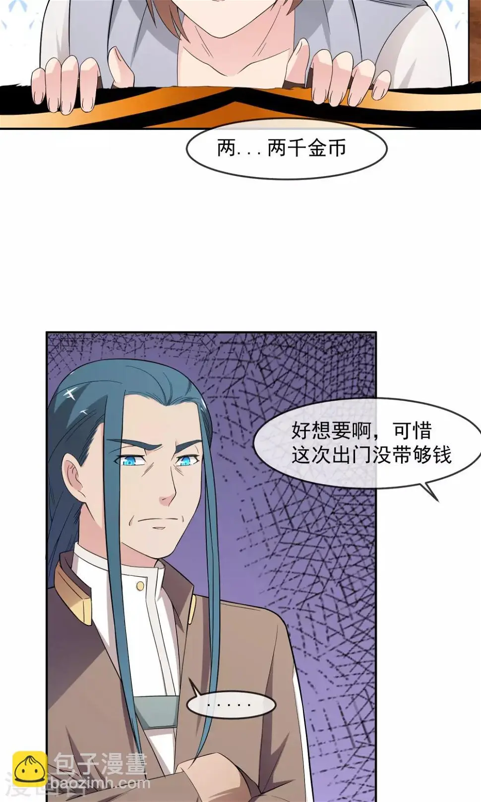 第11话 精灵 第8页