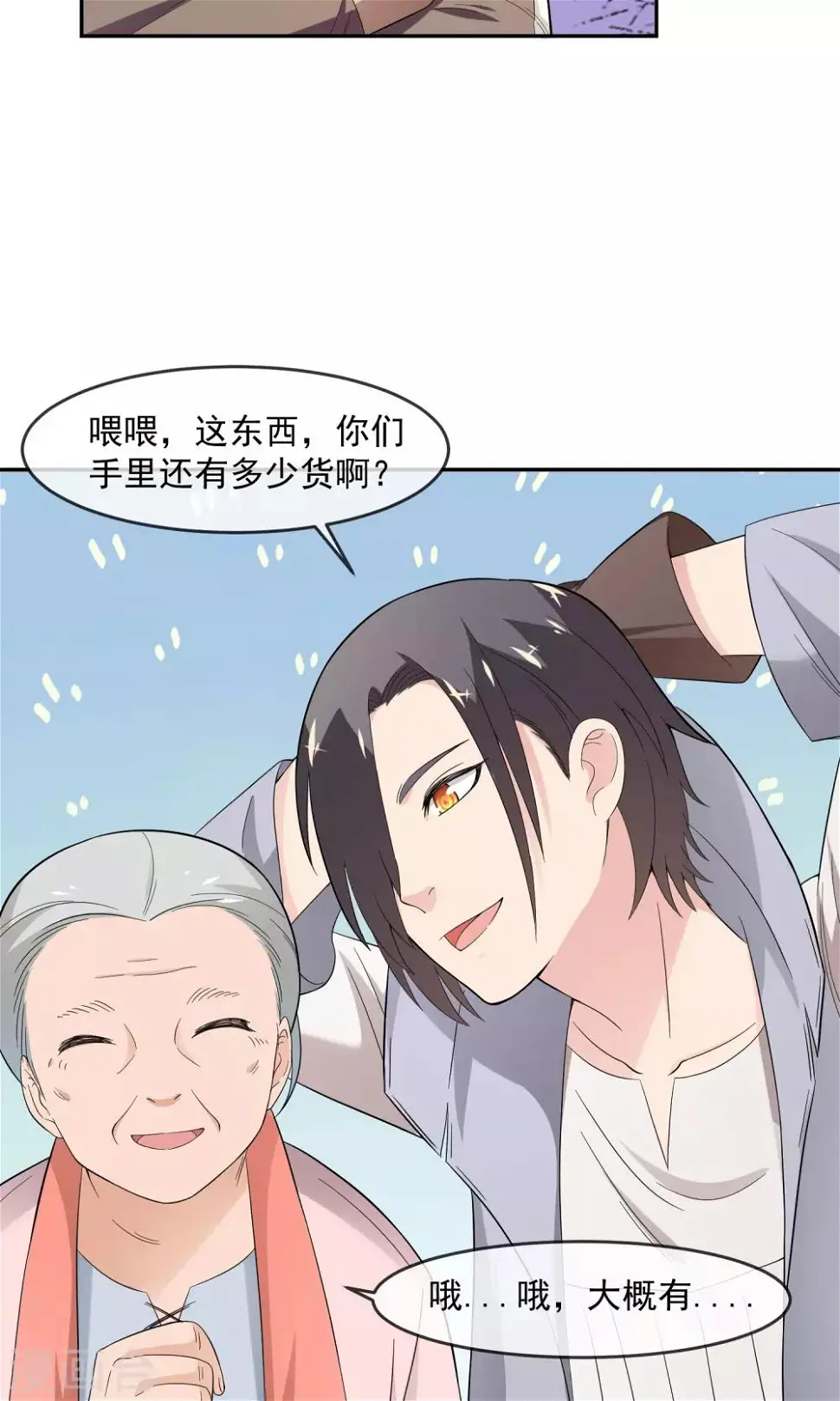 第11话 精灵 第9页