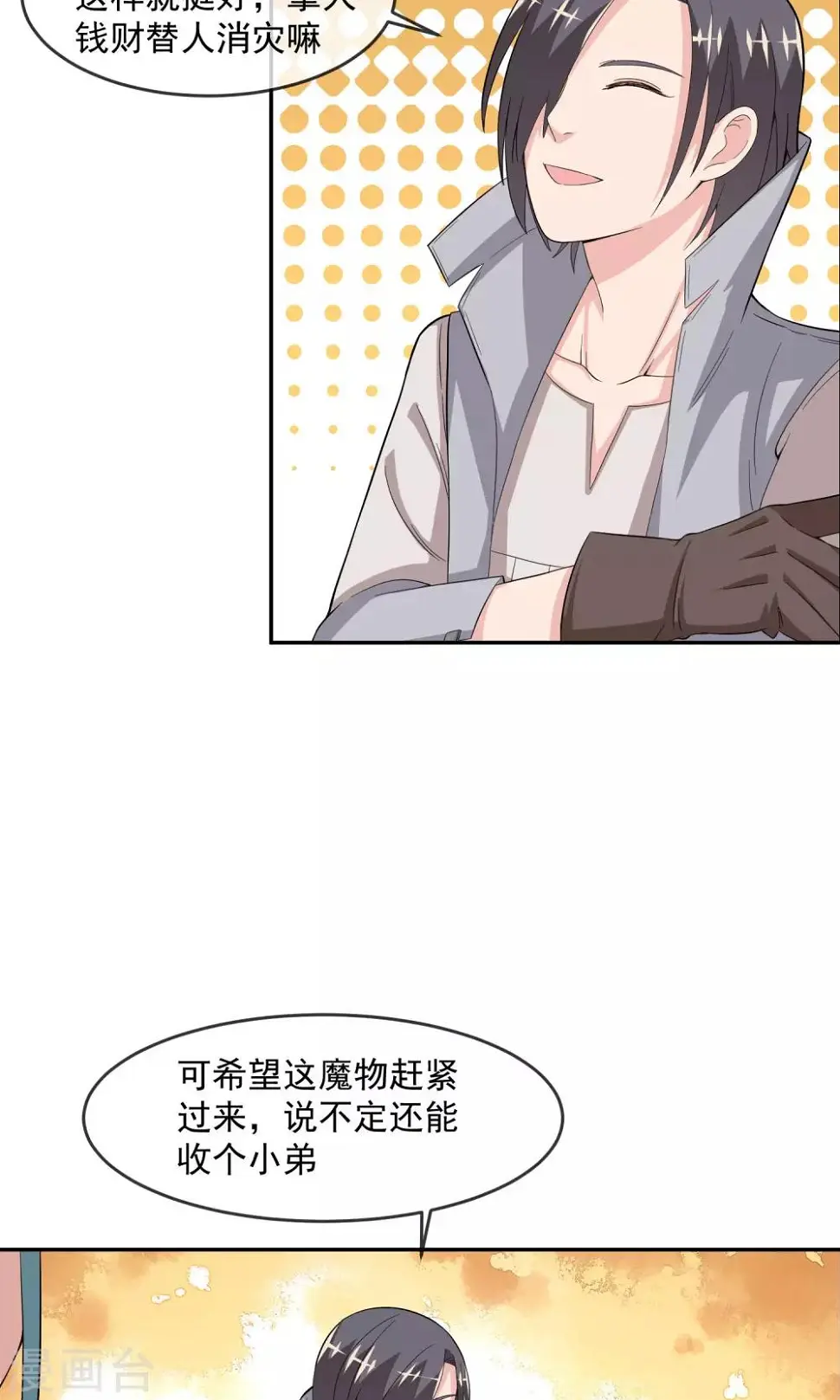 第11话 精灵 第12页