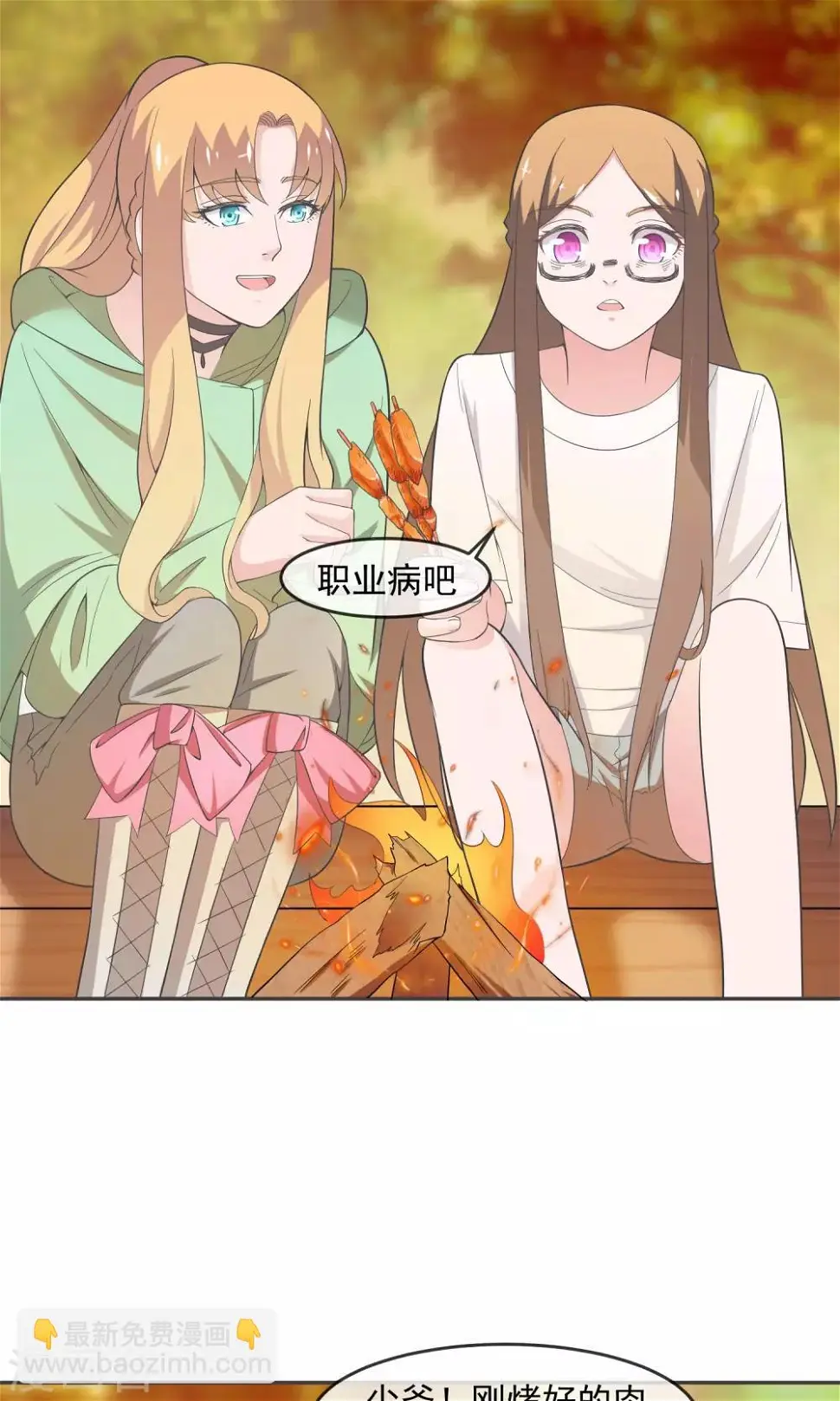 第11话 精灵 第20页