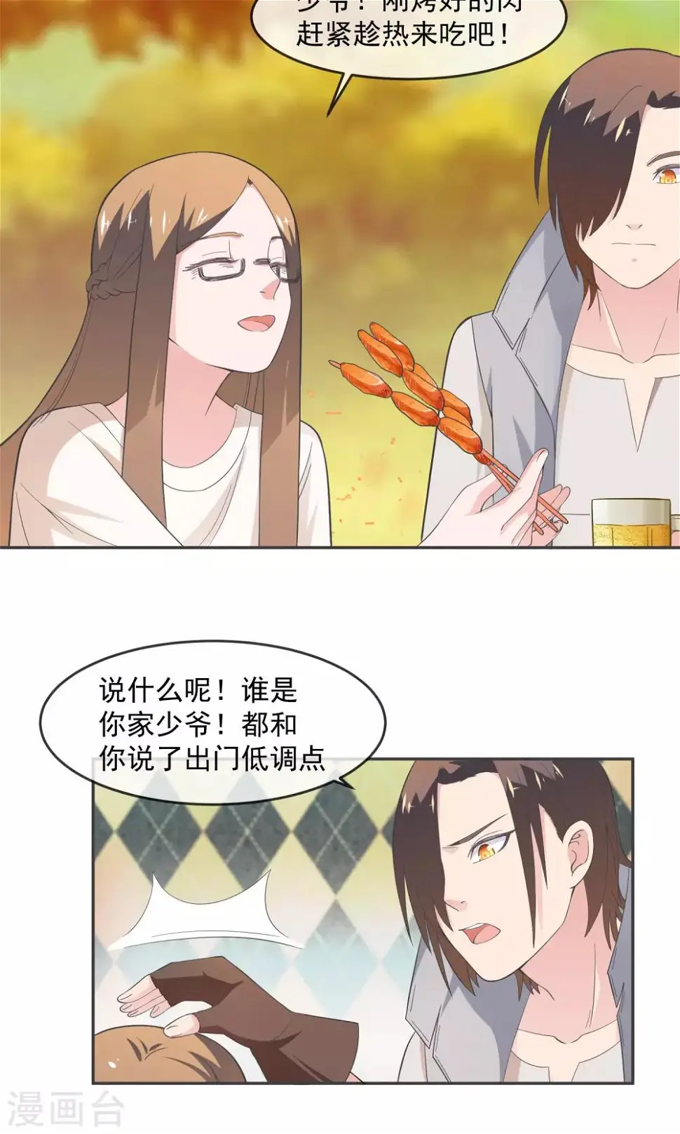 第11话 精灵 第21页