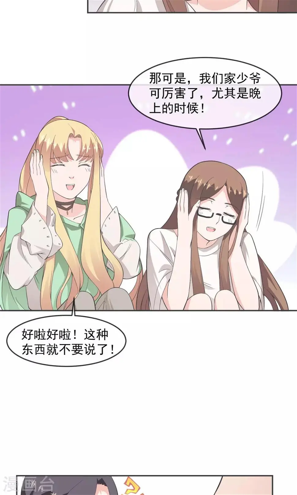 第11话 精灵 第24页