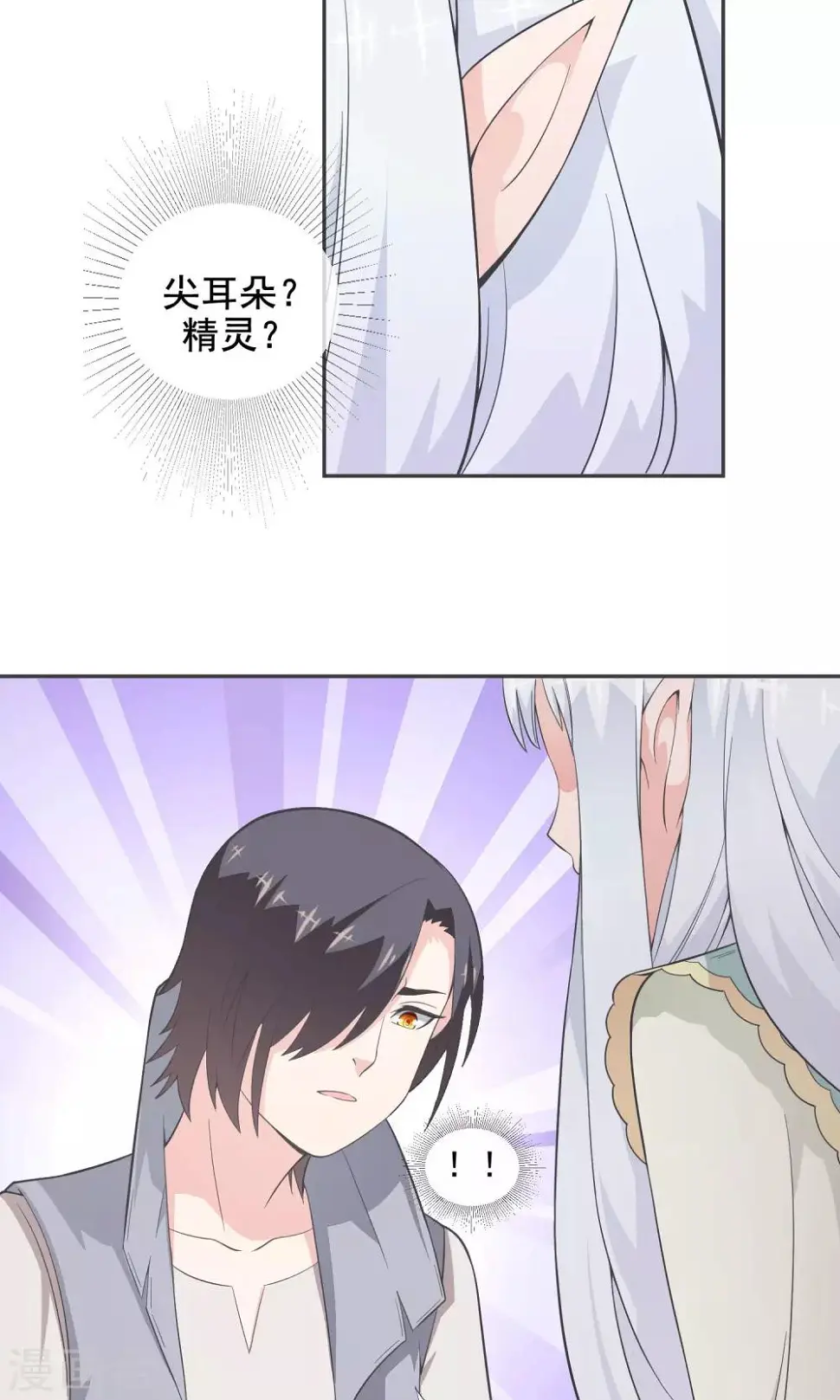 第11话 精灵 第27页
