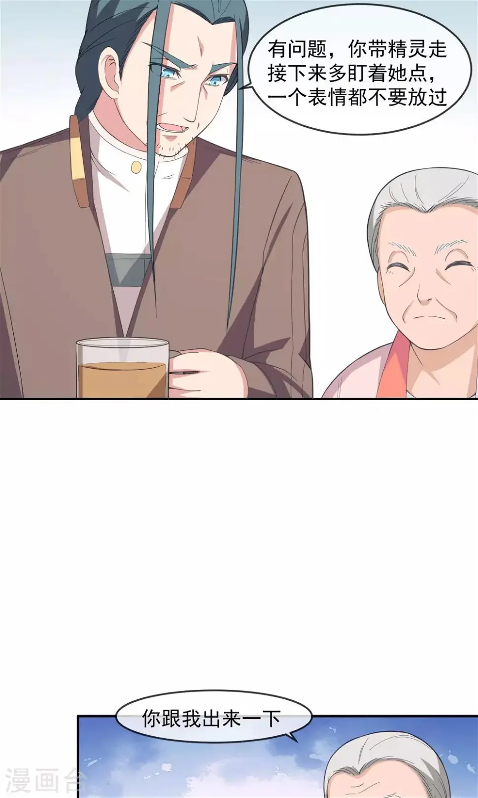 第11话 精灵 第32页