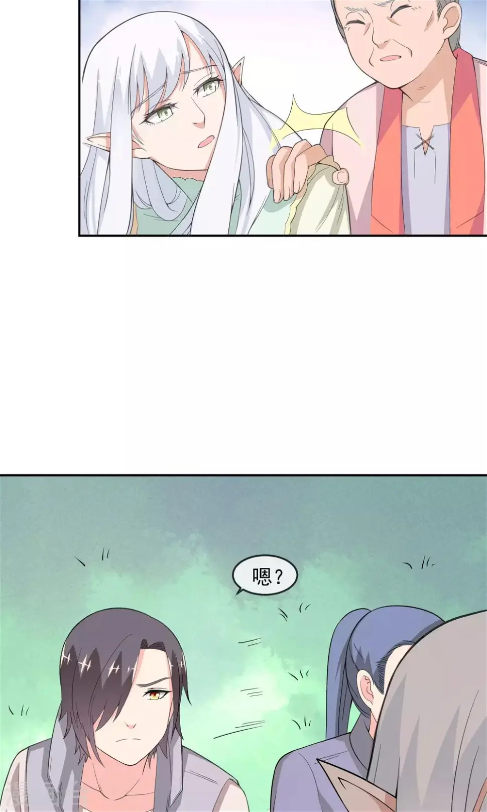 第11话 精灵 第33页