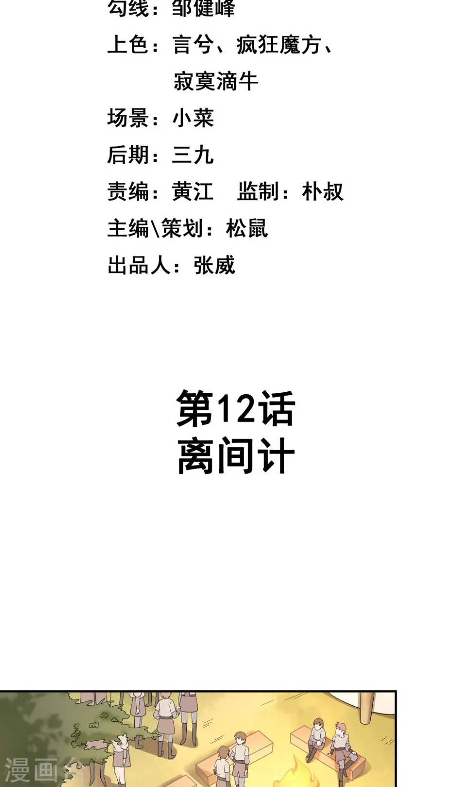 第12话 离间计 第2页