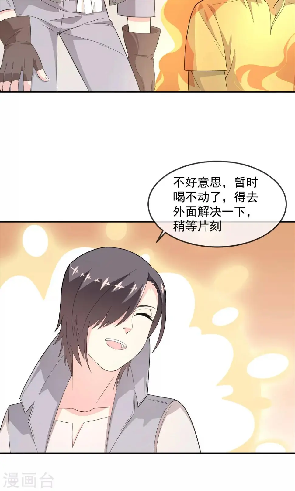 第12话 离间计 第4页