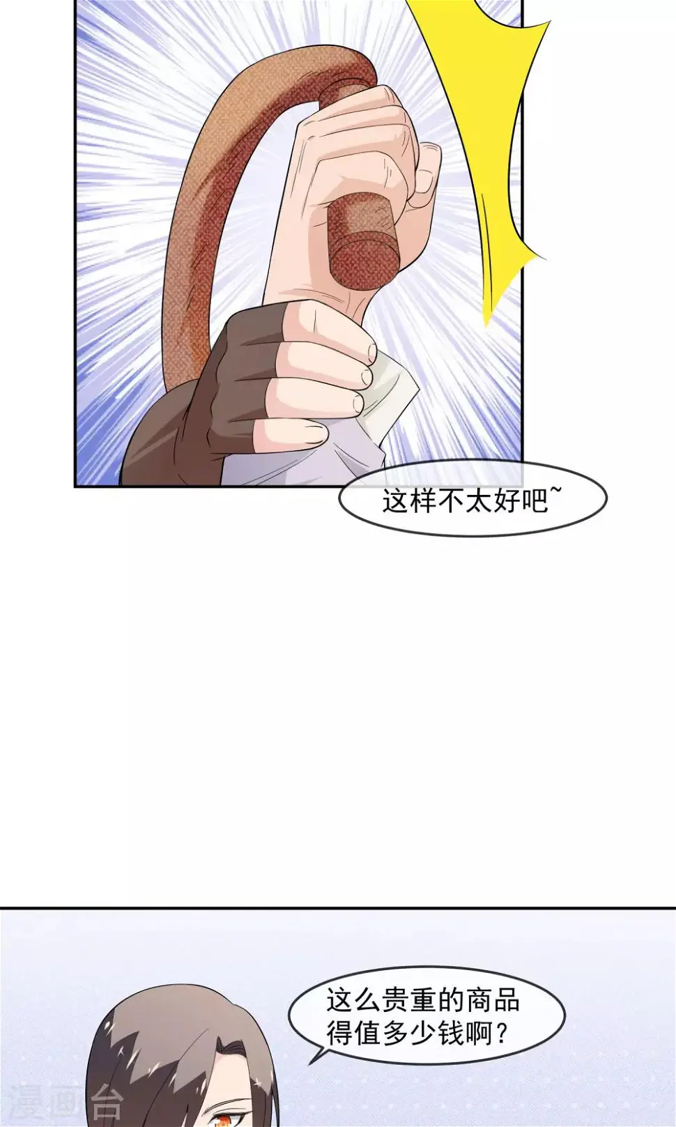 第12话 离间计 第14页