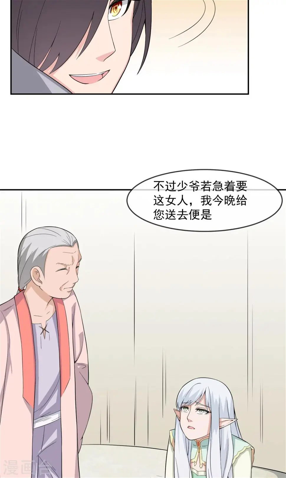 第12话 离间计 第19页