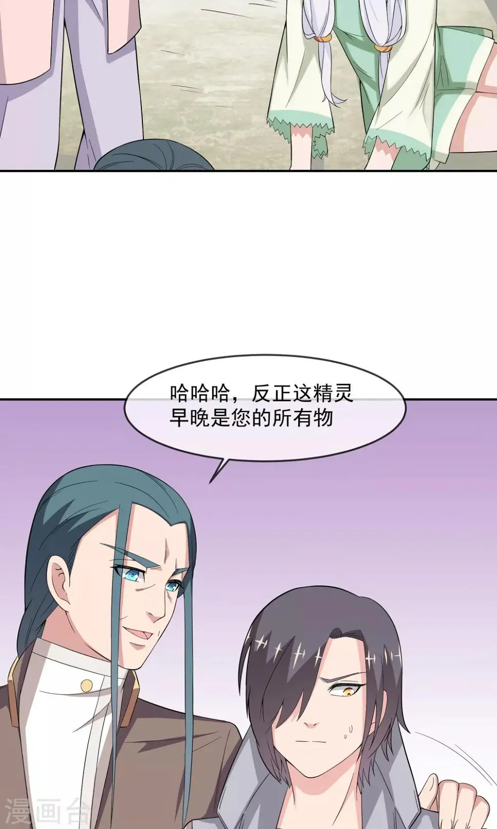 第12话 离间计 第20页