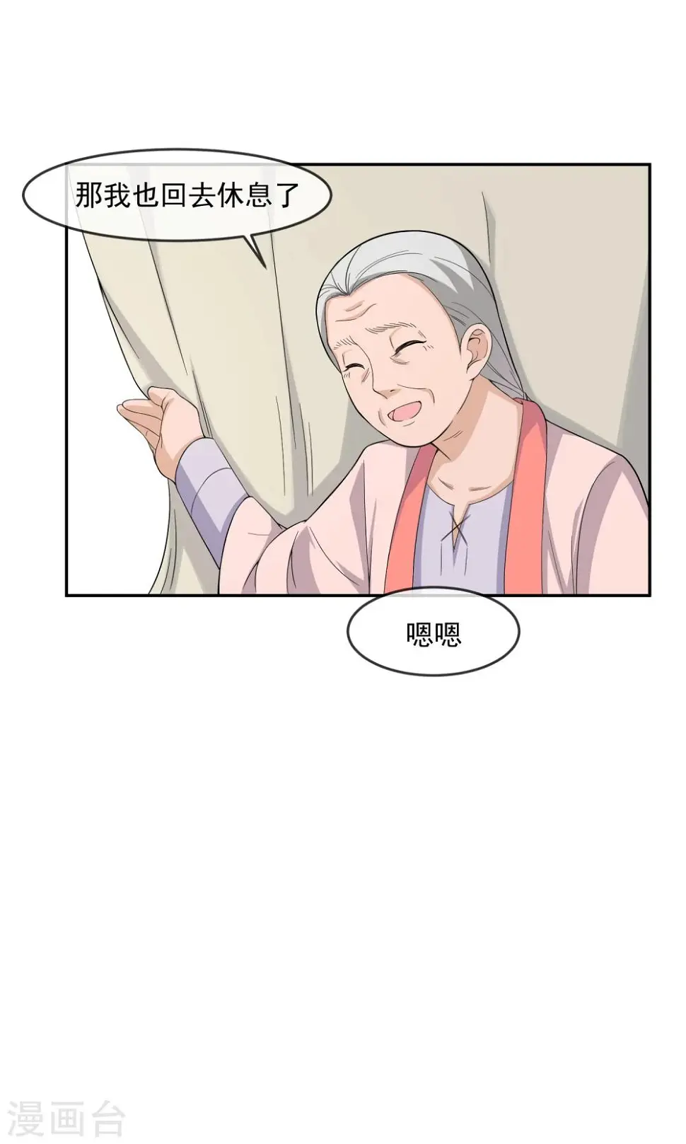 第12话 离间计 第24页