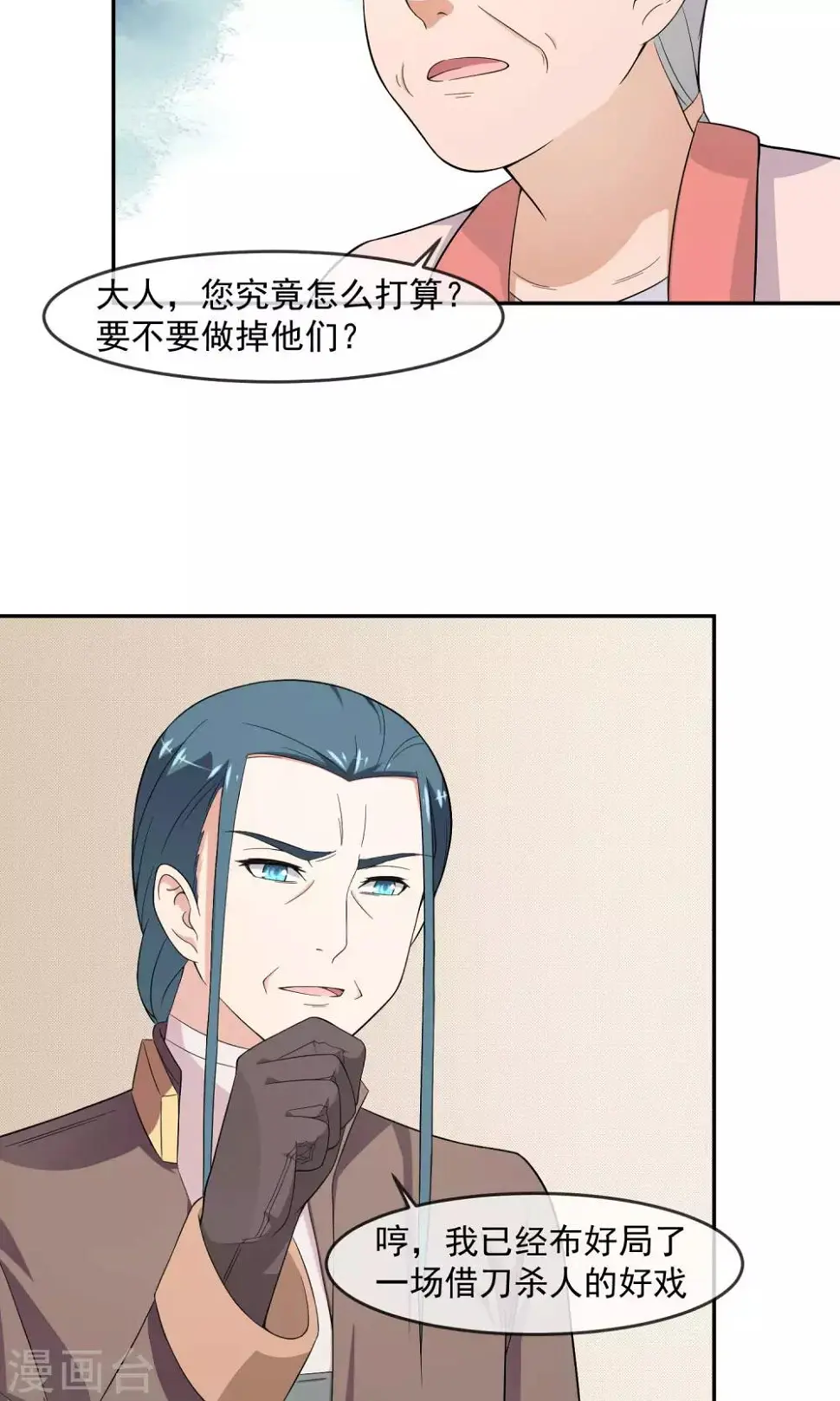 第12话 离间计 第27页