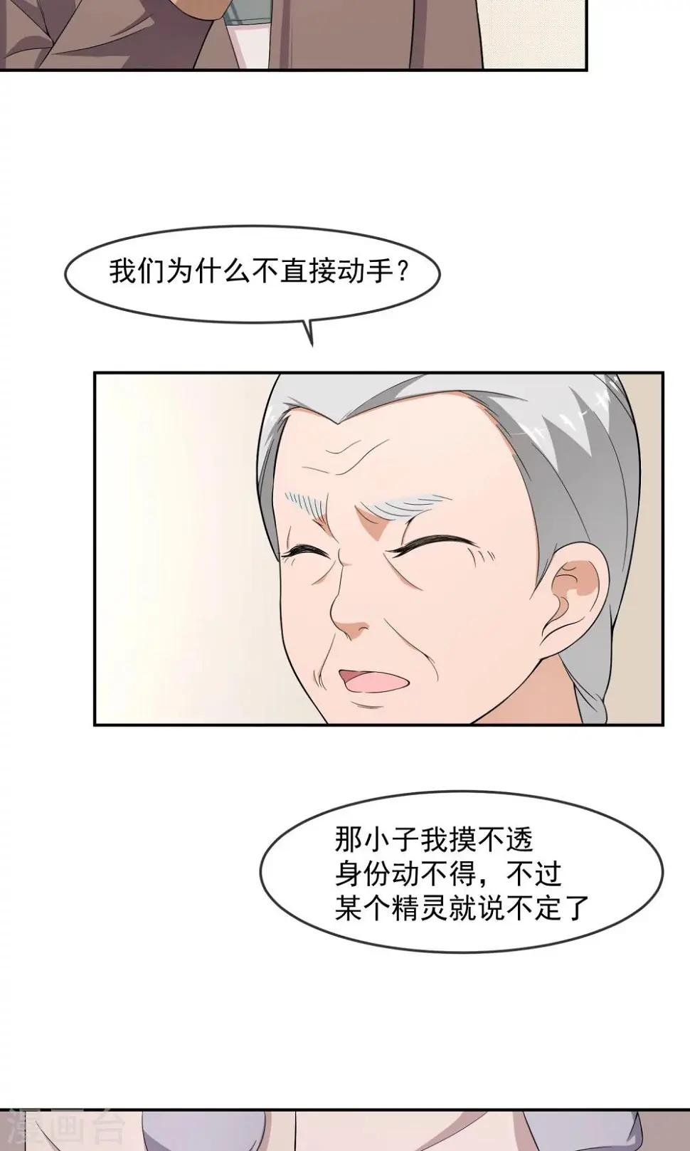 第12话 离间计 第28页