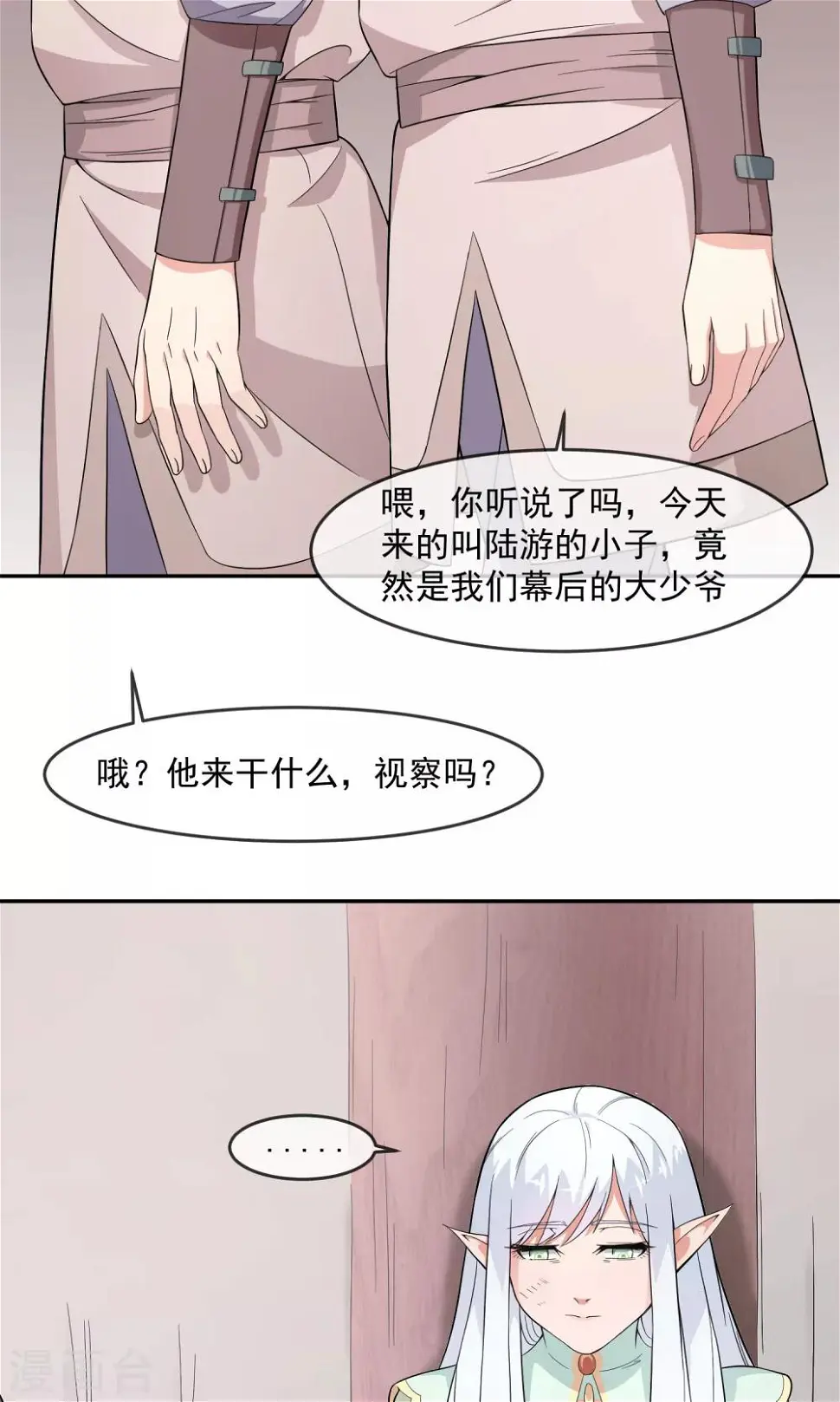 第12话 离间计 第29页