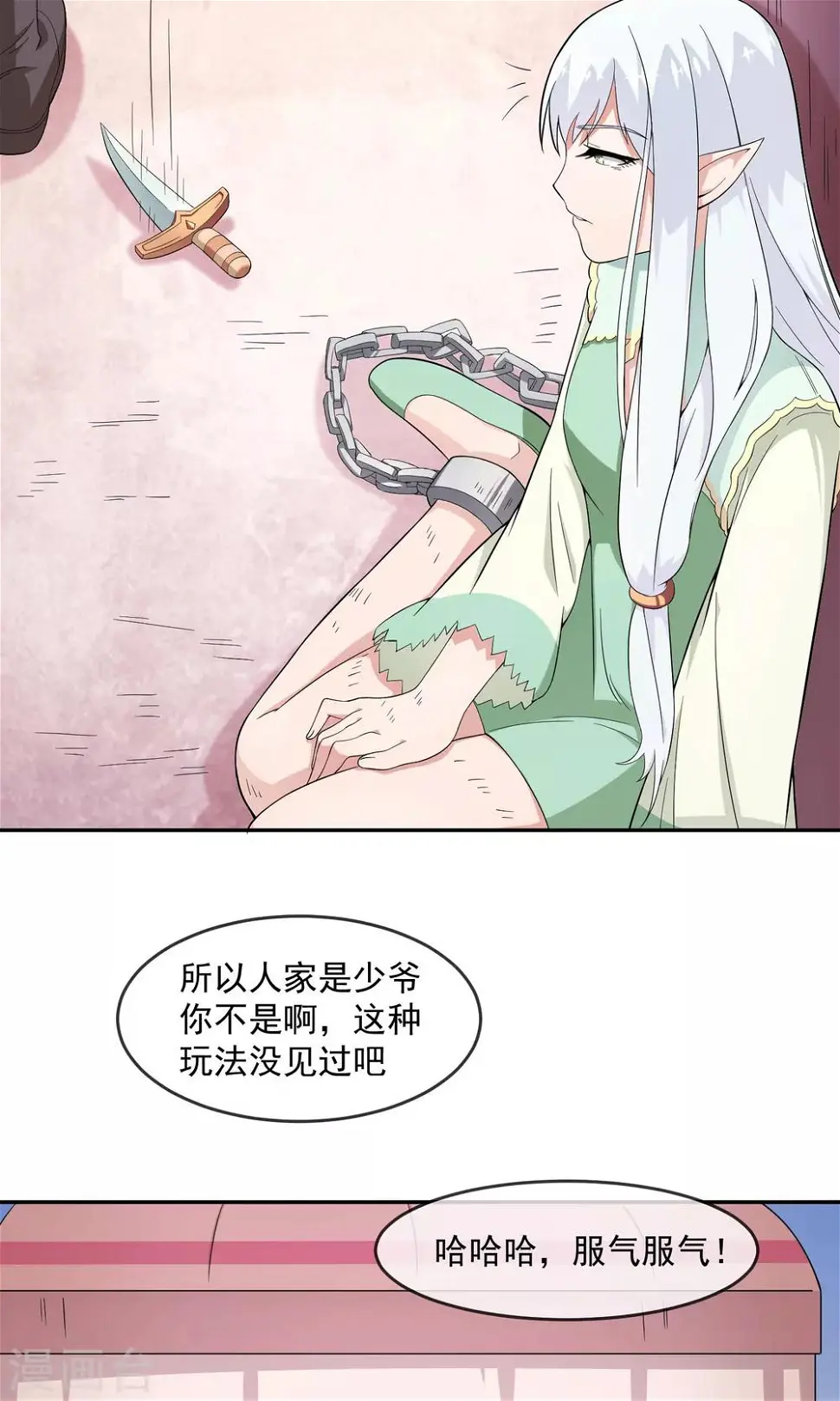 第12话 离间计 第31页