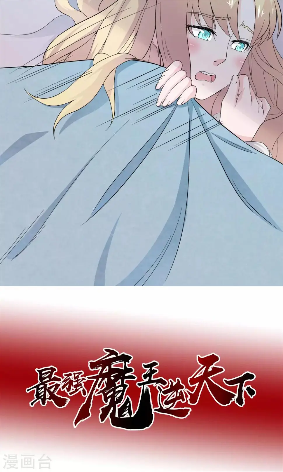 第12话 离间计 第38页