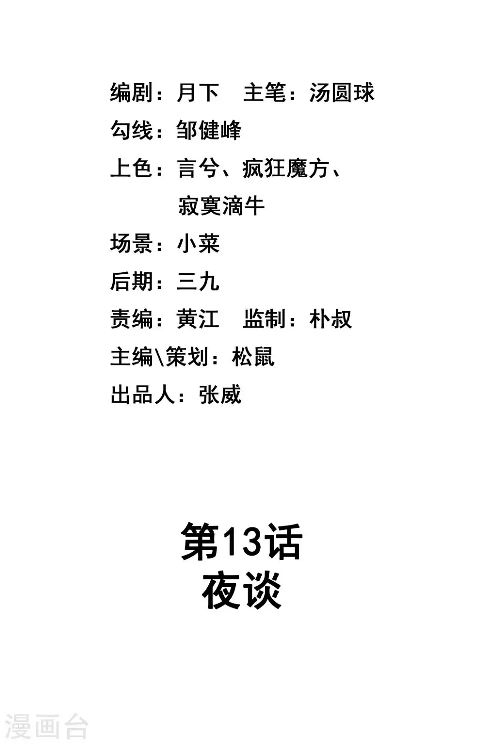 第13话 夜谈 第2页