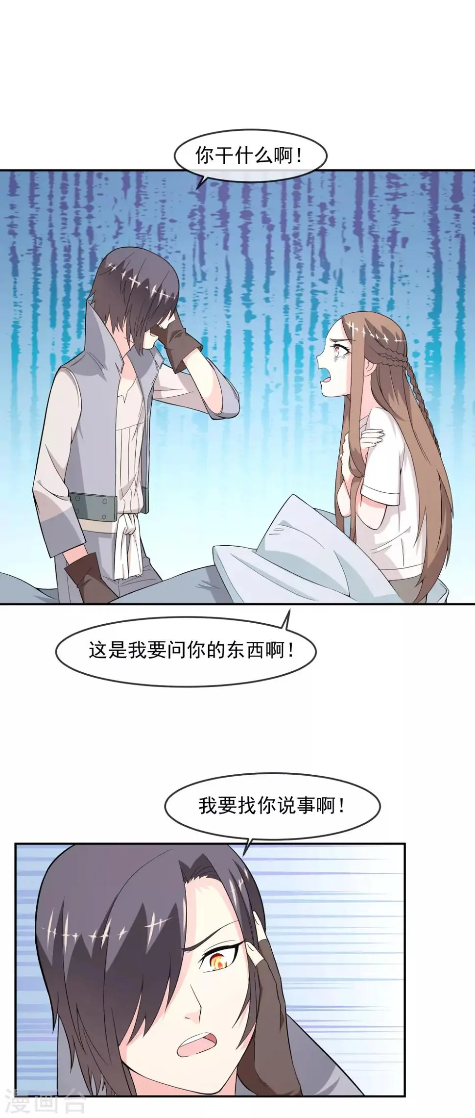 第13话 夜谈 第6页