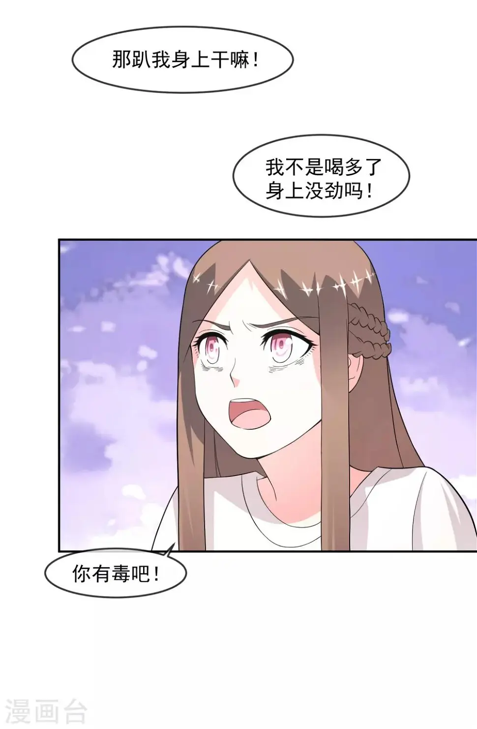 第13话 夜谈 第7页
