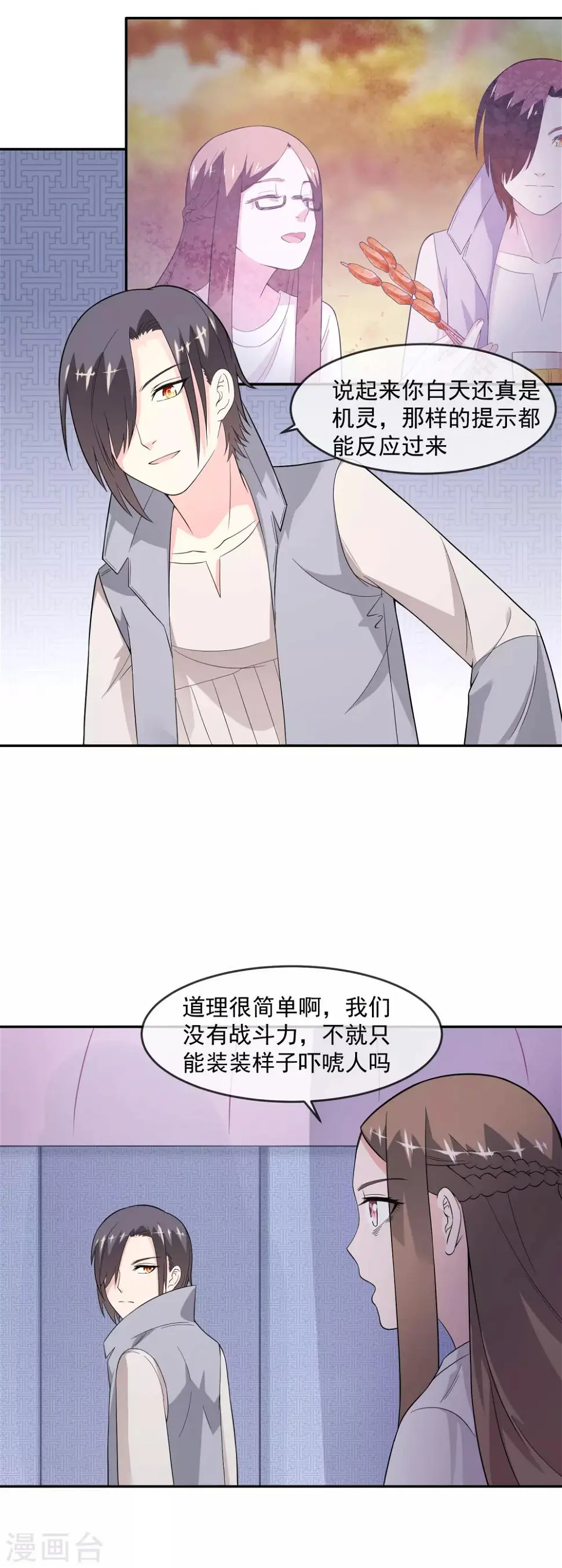 第13话 夜谈 第8页