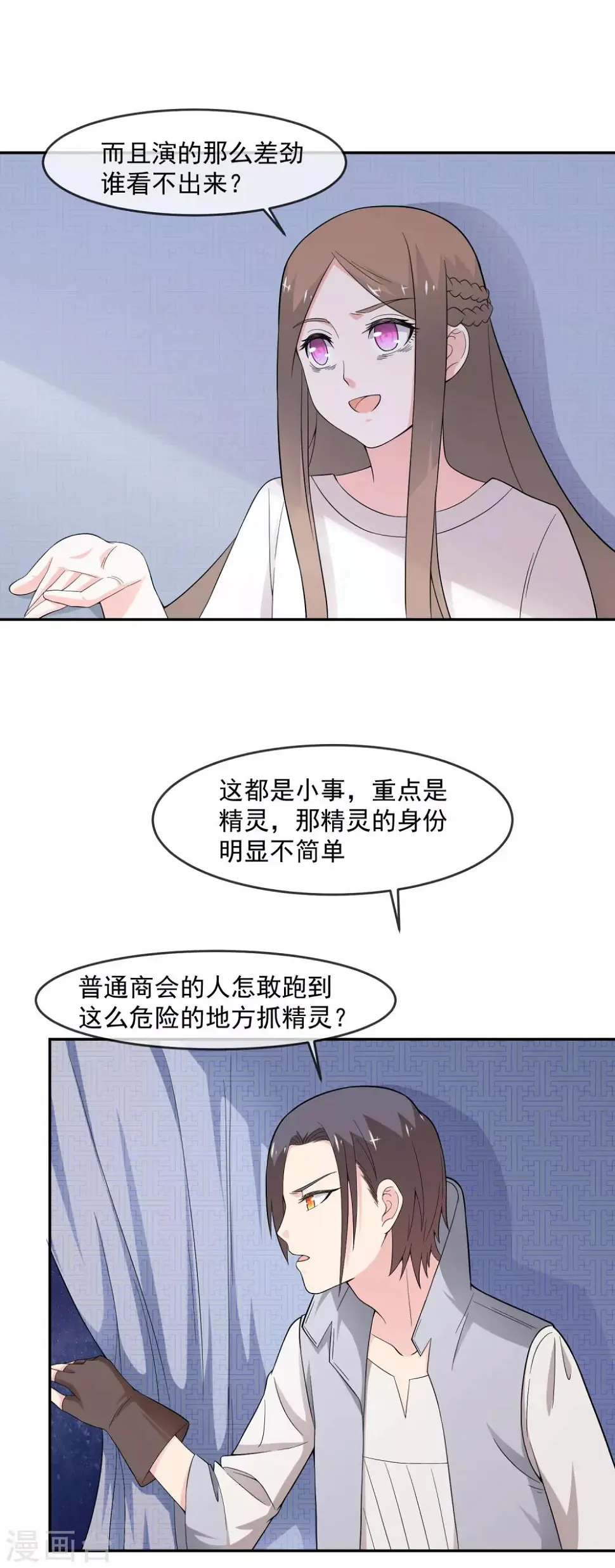 第13话 夜谈 第9页
