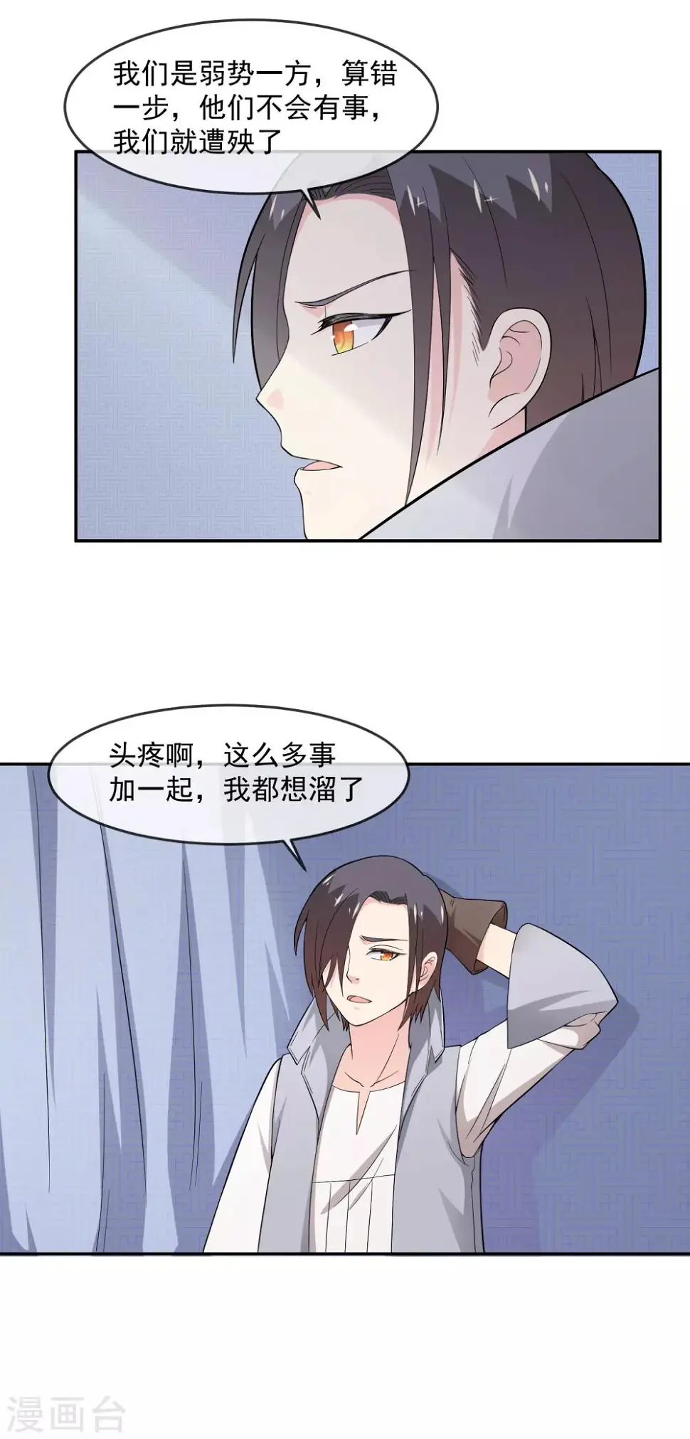 第13话 夜谈 第11页