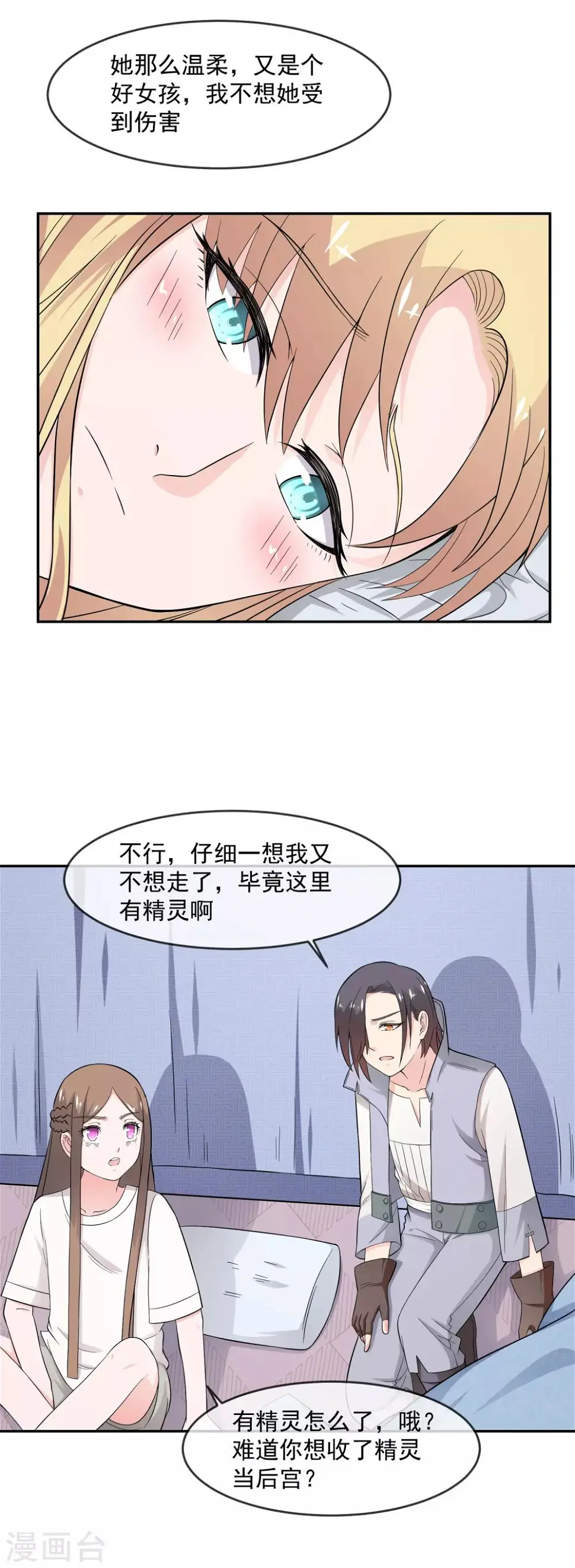 第13话 夜谈 第14页
