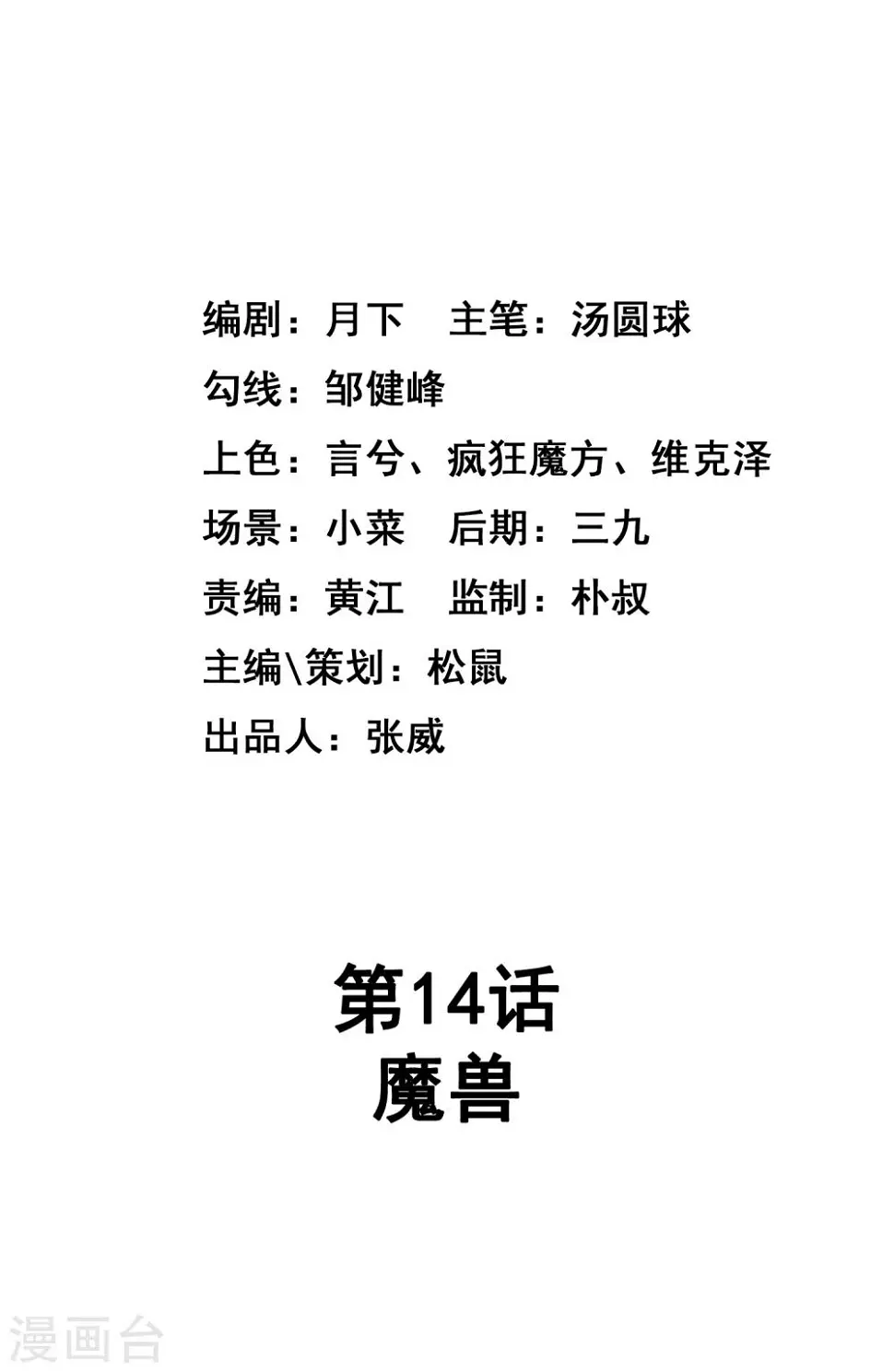 第14话 魔兽 第2页