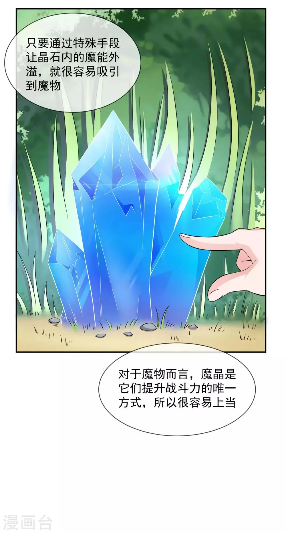 第14话 魔兽 第16页