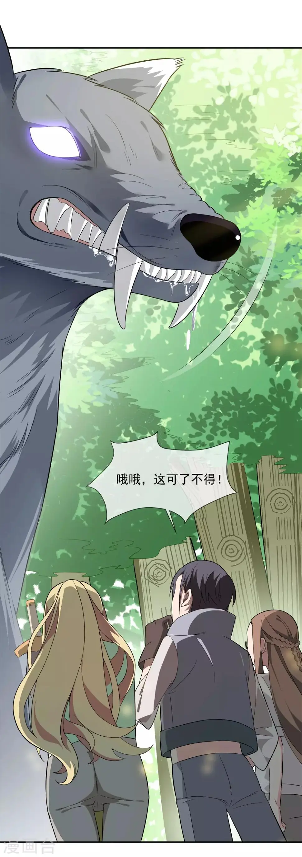 第14话 魔兽 第19页
