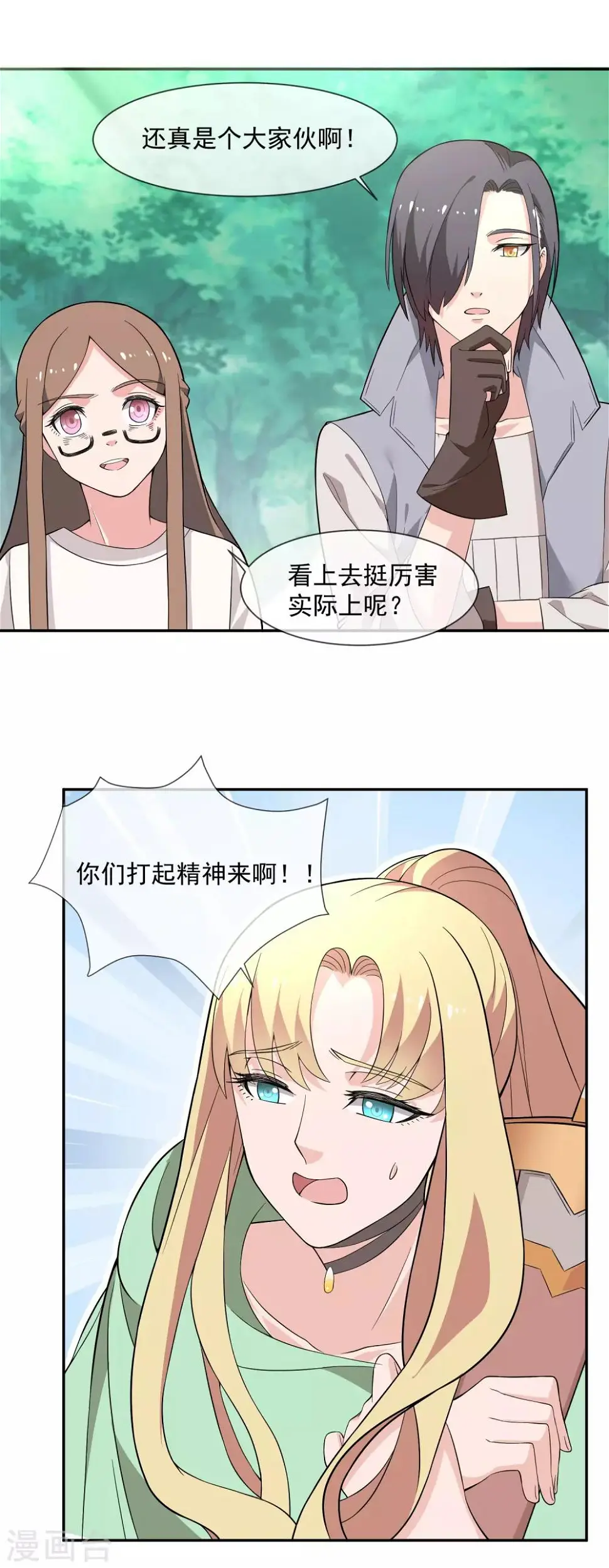 第14话 魔兽 第20页