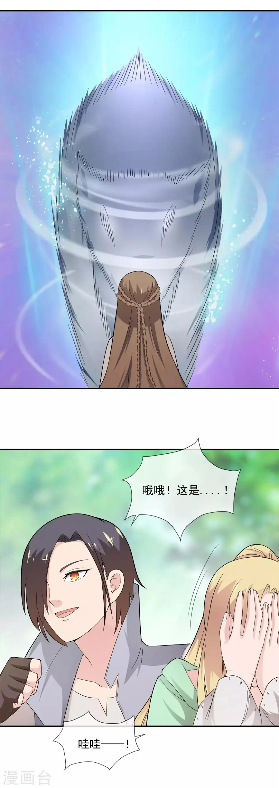 第14话 魔兽 第33页