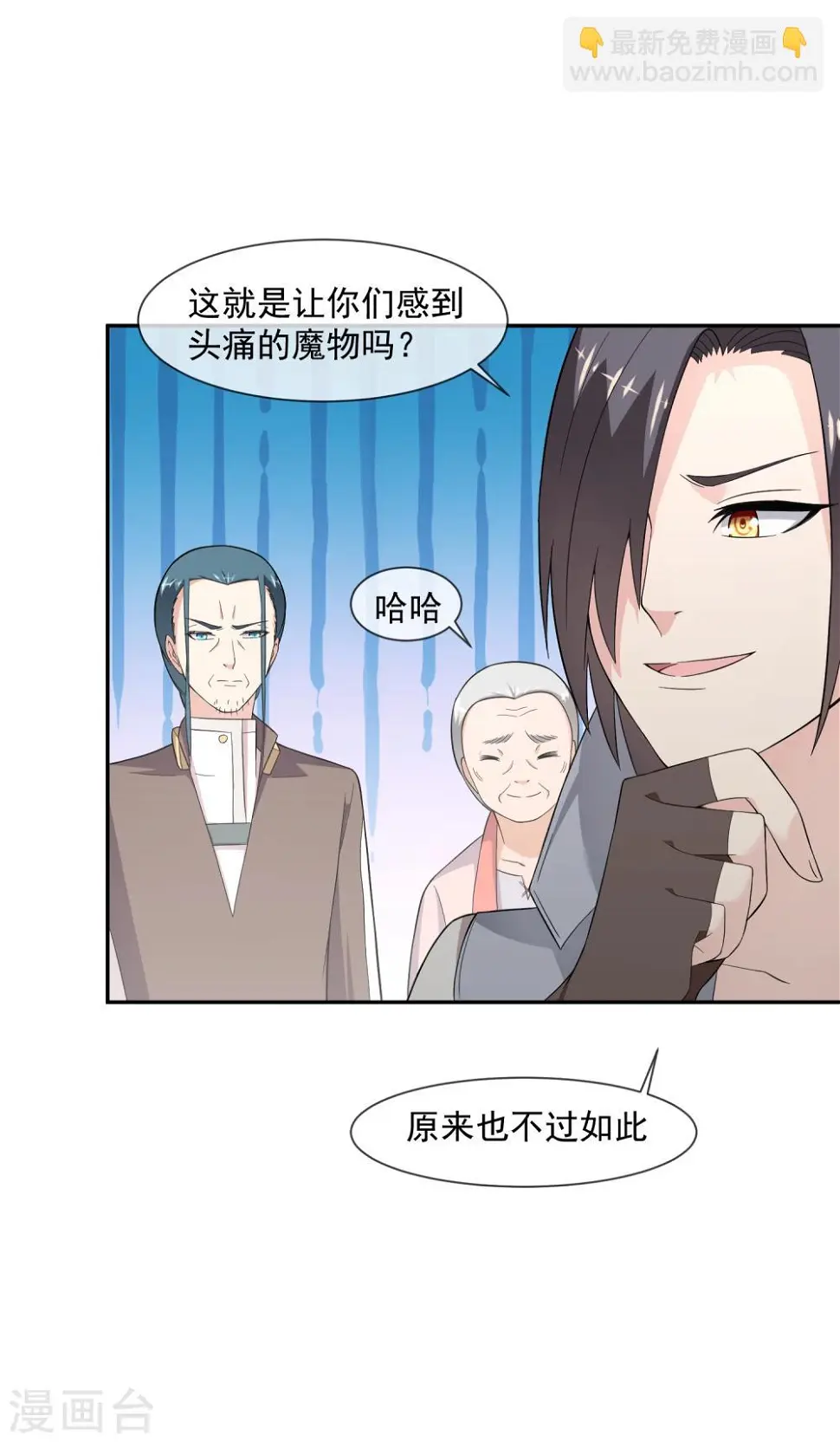 第14话 魔兽 第38页