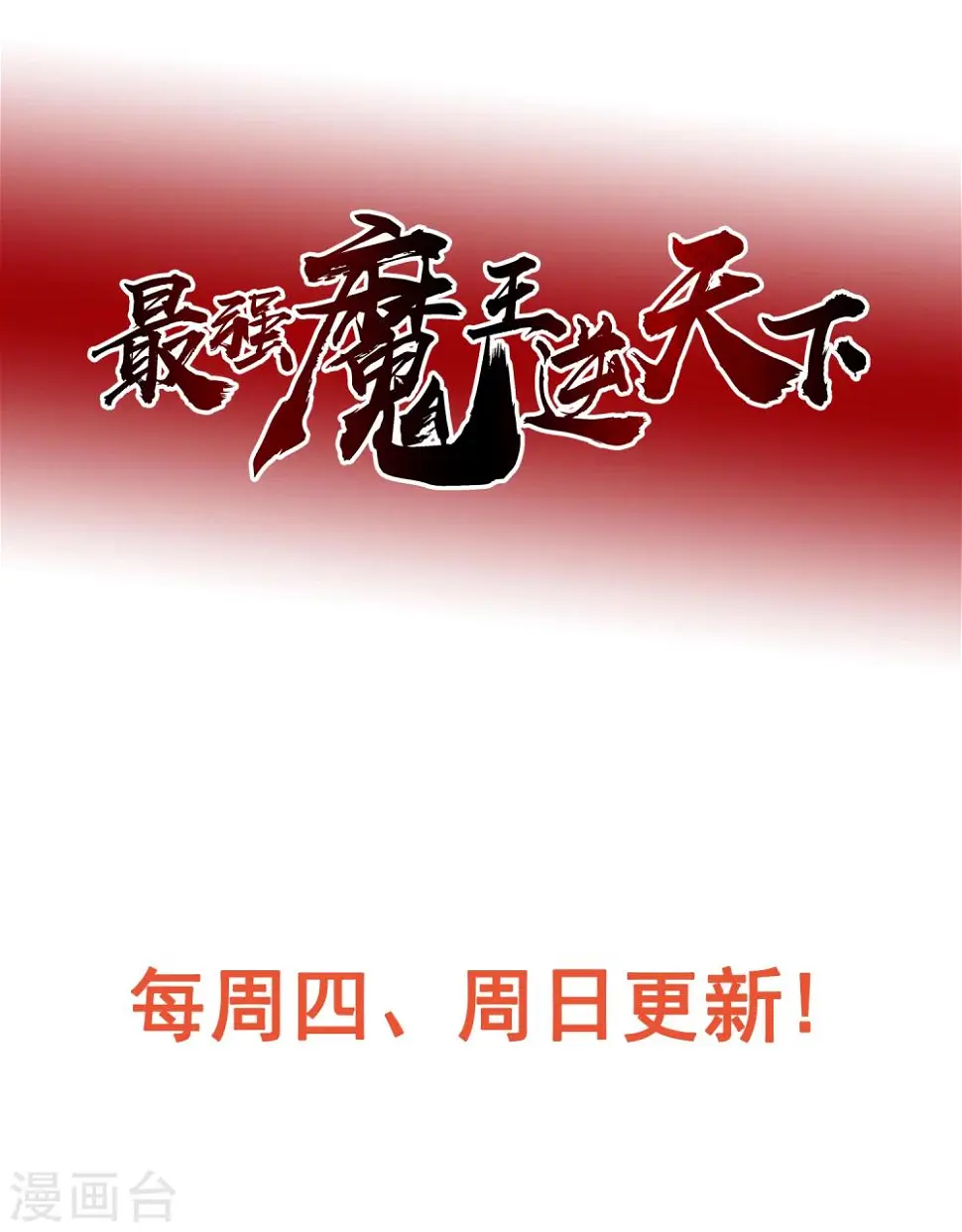 第14话 魔兽 第40页
