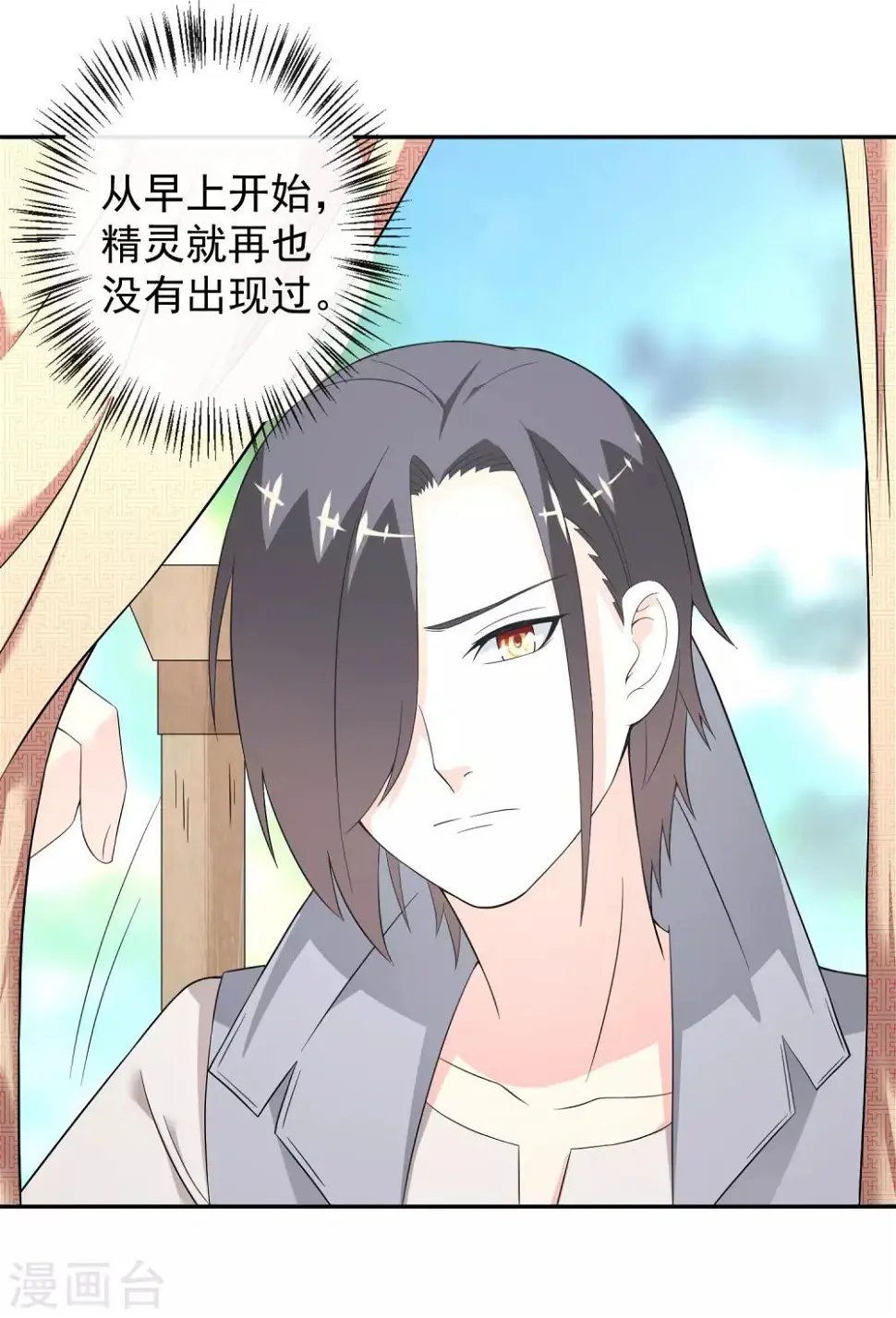 第15话 突发状况 第7页