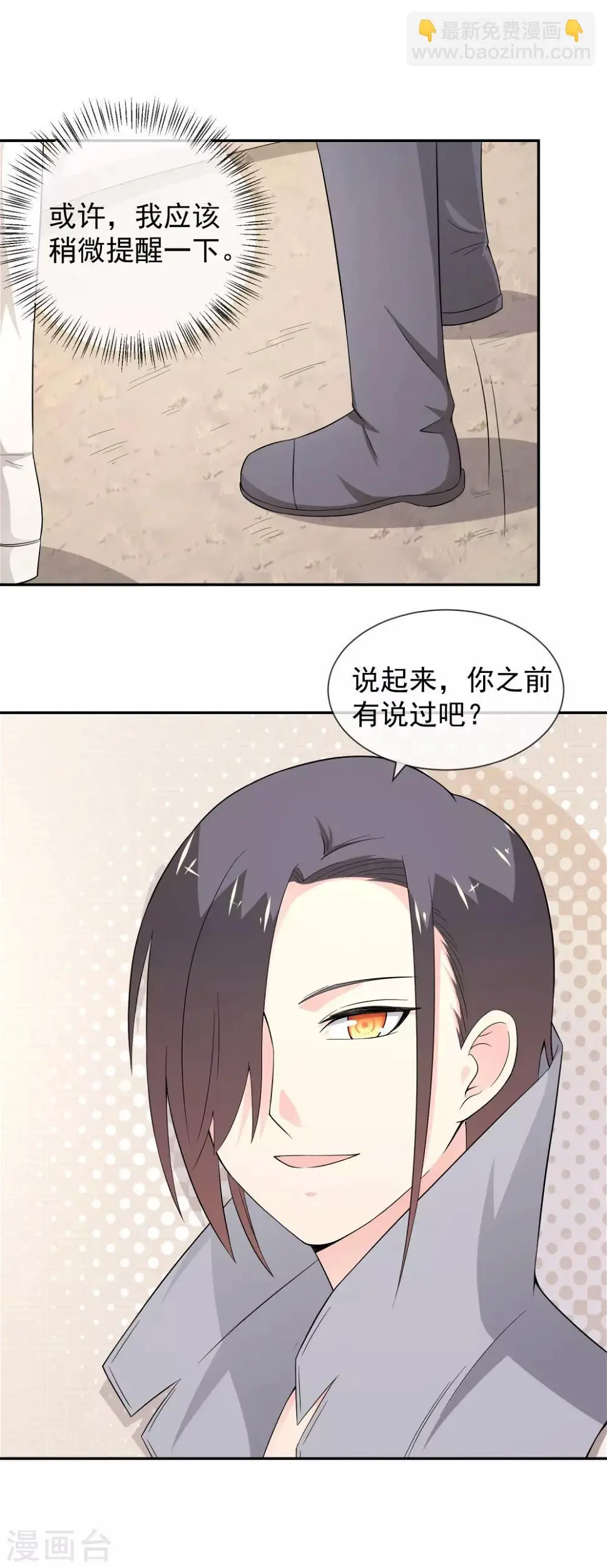 第15话 突发状况 第11页