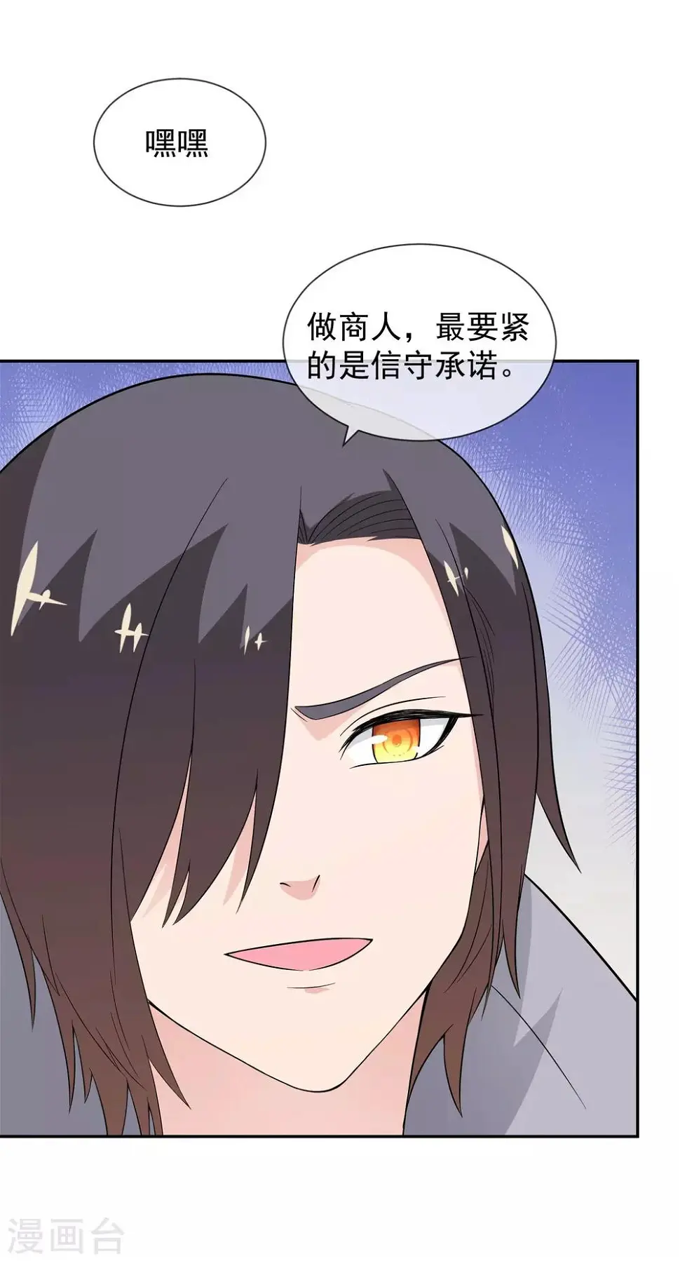 第15话 突发状况 第18页