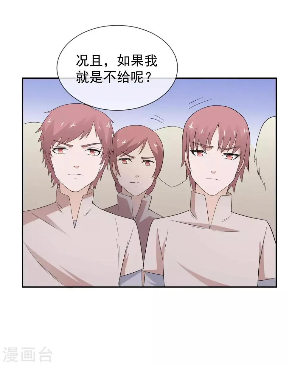 第15话 突发状况 第20页
