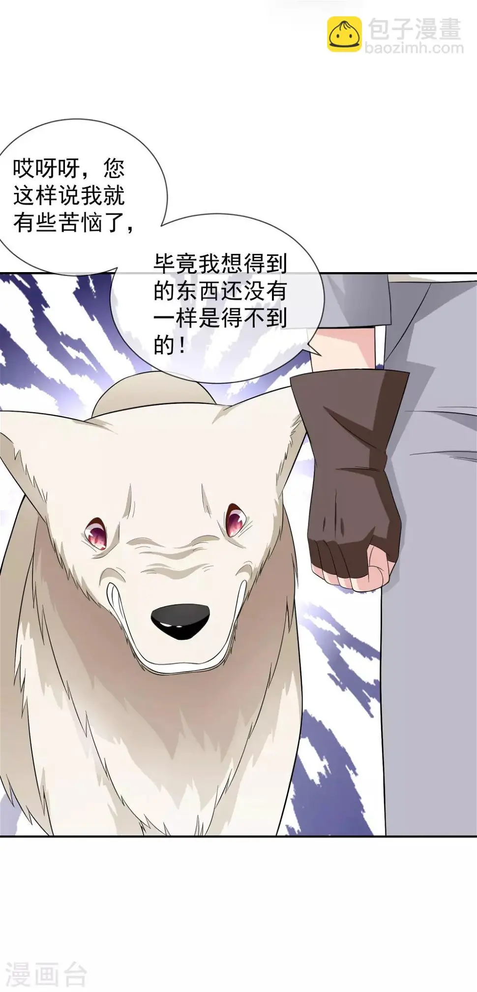 第15话 突发状况 第22页