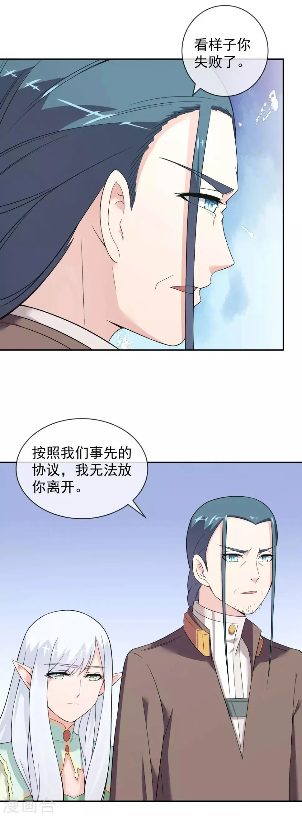 第16话 遇袭 第7页